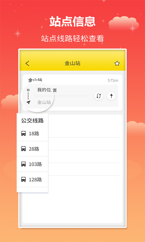 麦兜掌上公交app截图