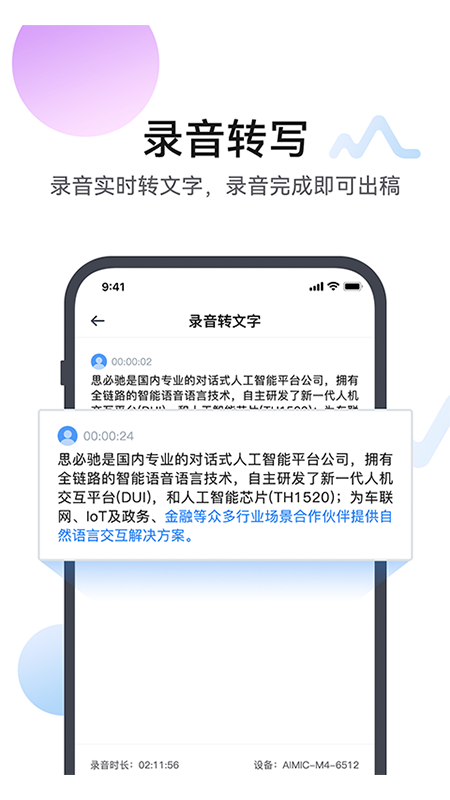 麦耳会记app截图