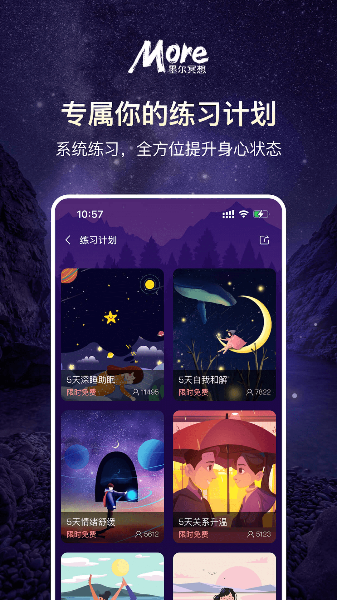 墨尔冥想app截图