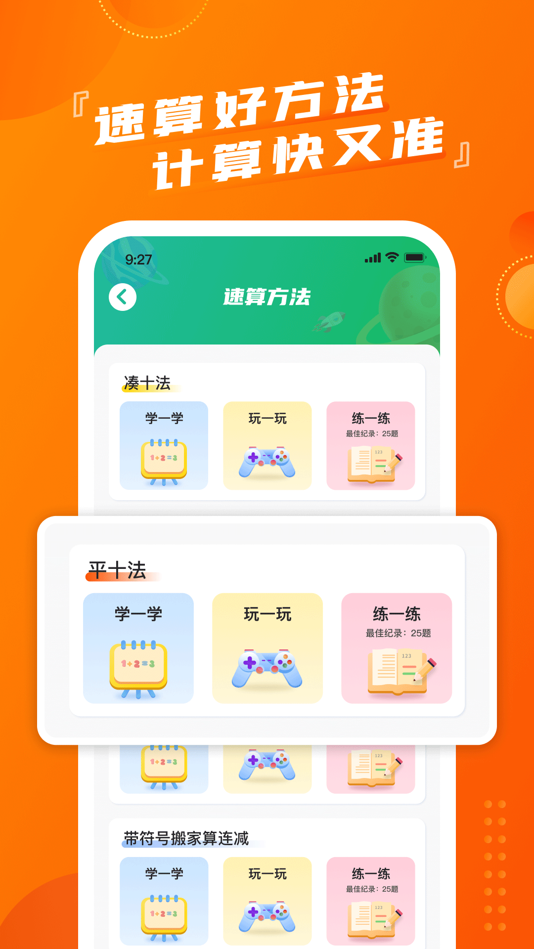 慕而脱口算app截图