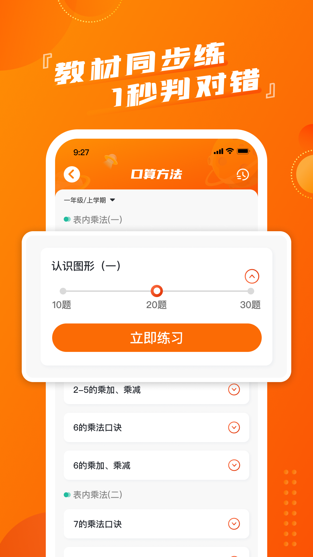 慕而脱口算app截图