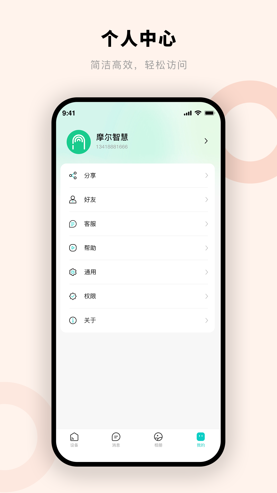 摩尔智慧app截图