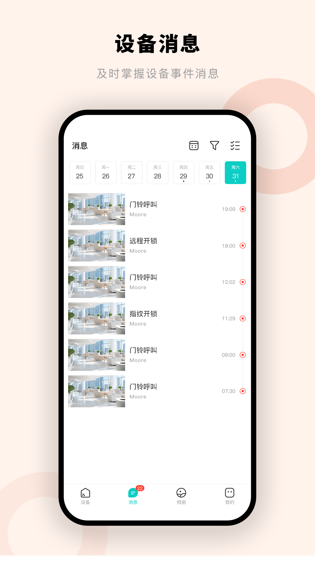 摩尔智慧app截图