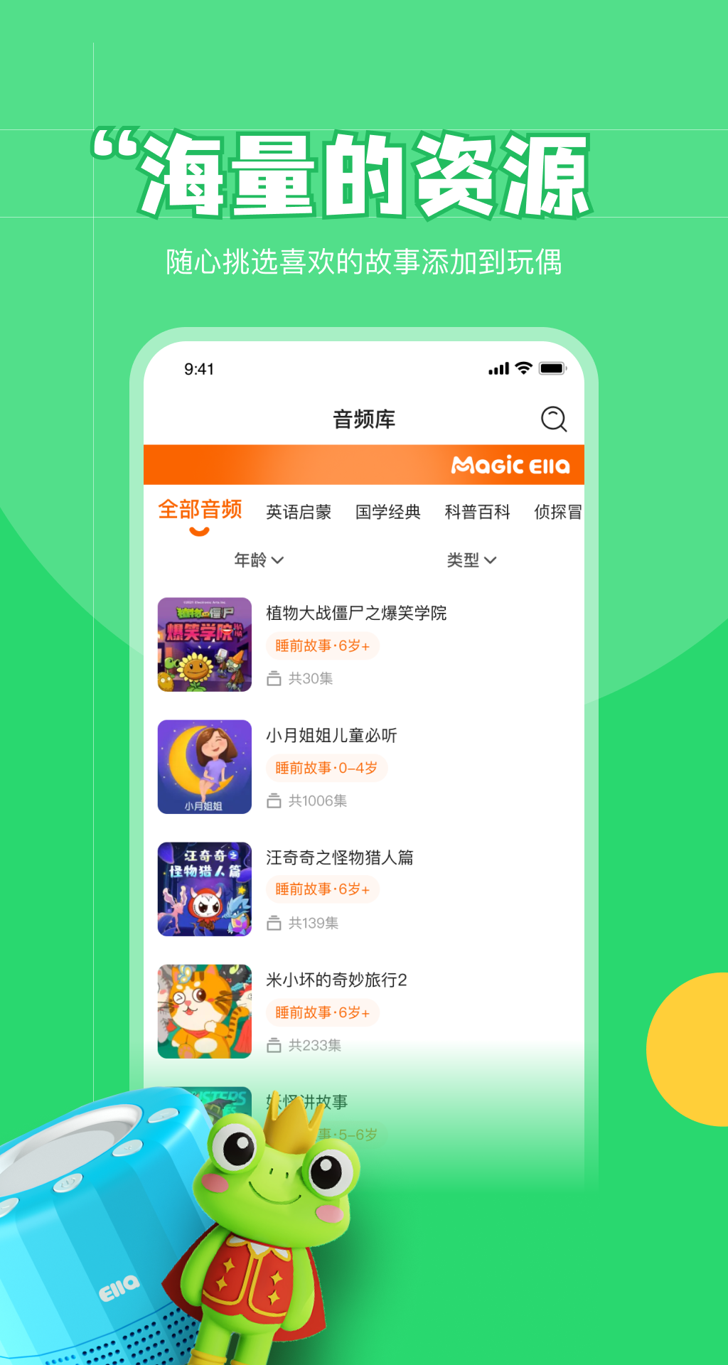 魔法艾拉app截图