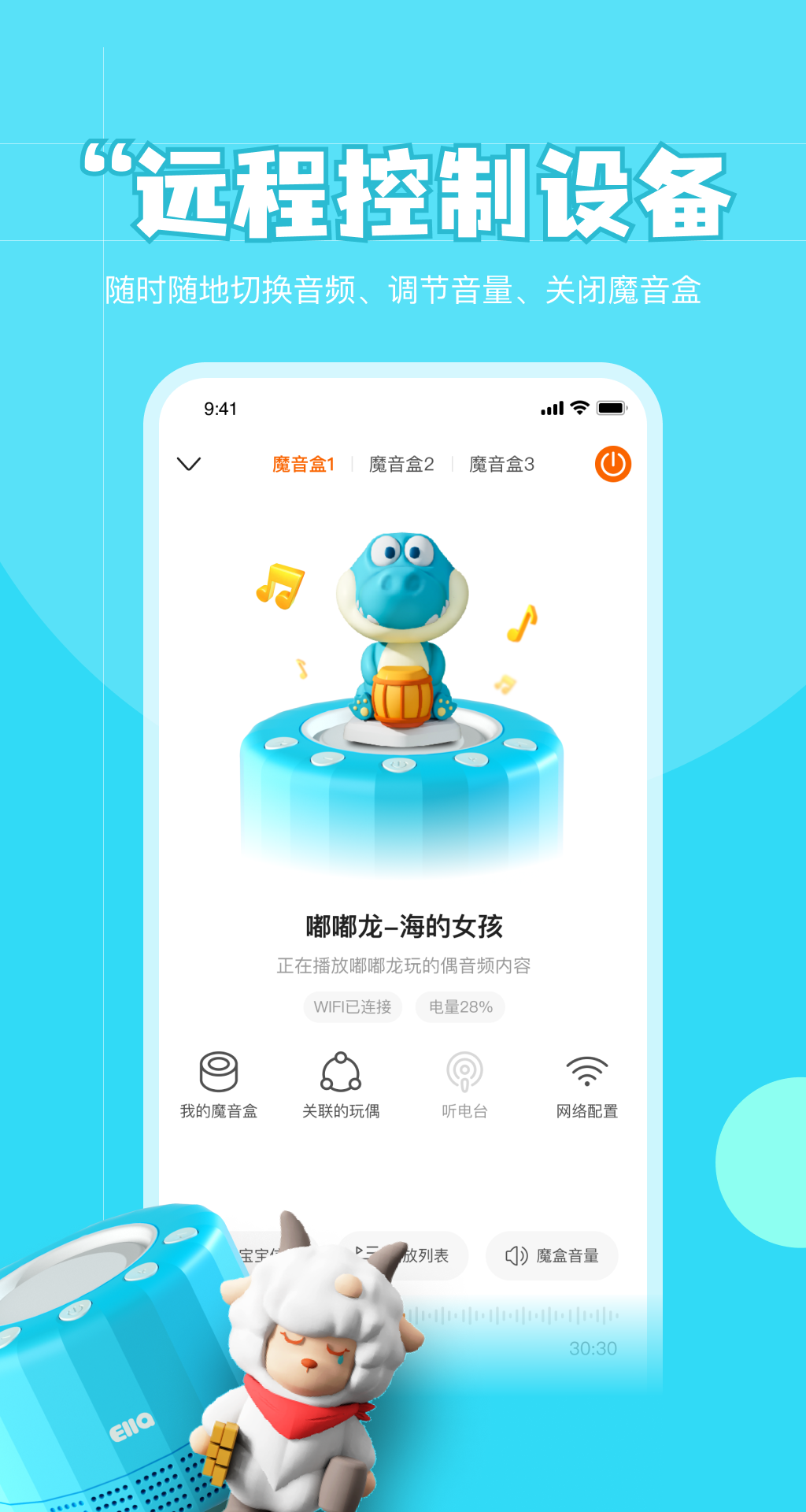 魔法艾拉app截图