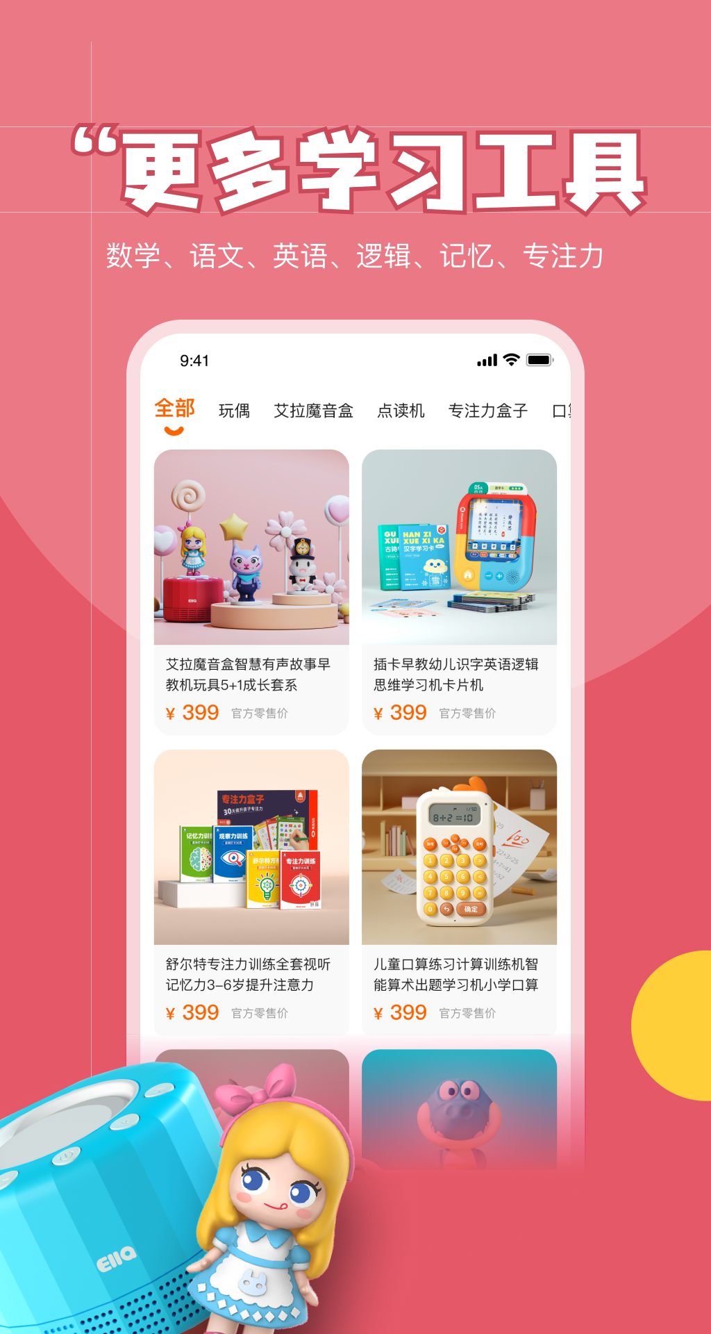 魔法艾拉app截图