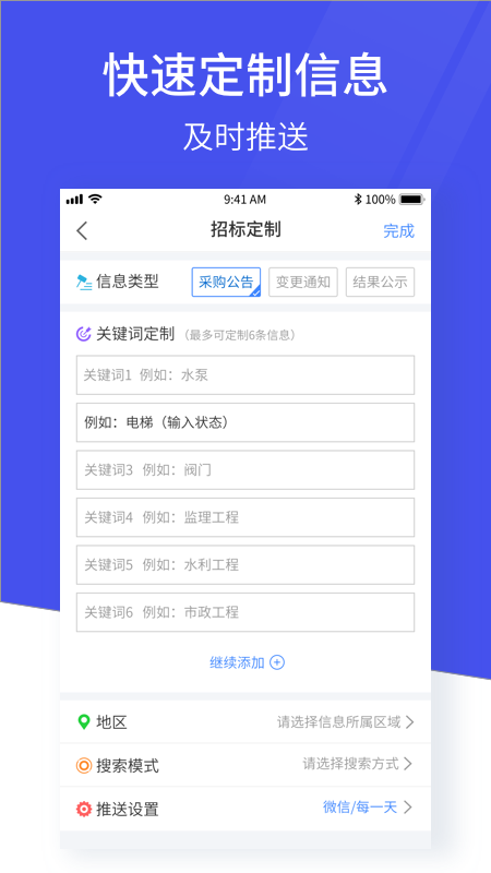 马蜂盯标app截图