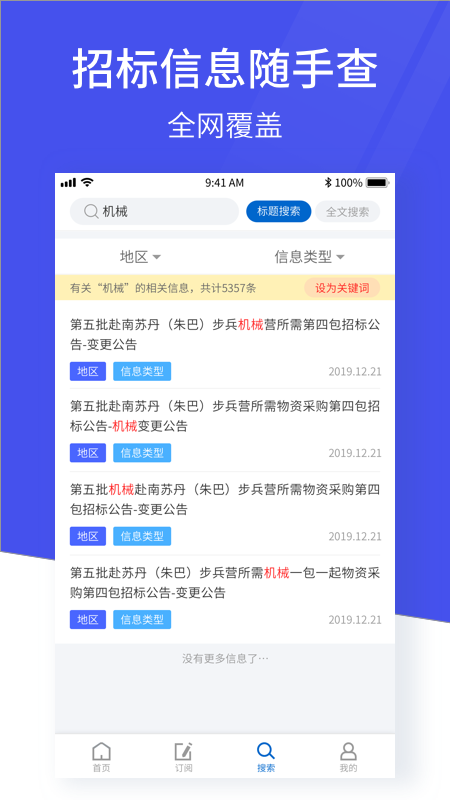 马蜂盯标app截图