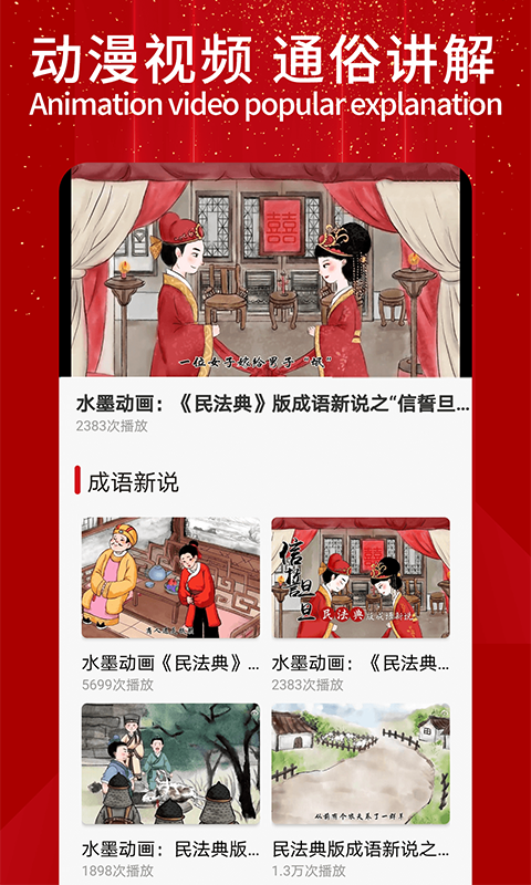 民法典随身学app截图