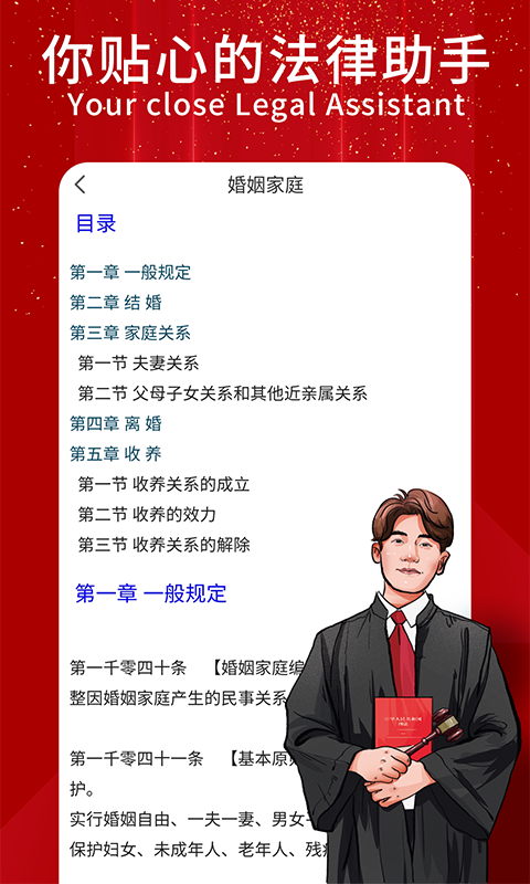 民法典随身学app截图