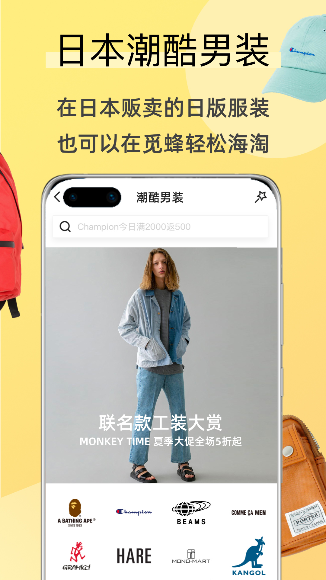 觅蜂海淘app截图