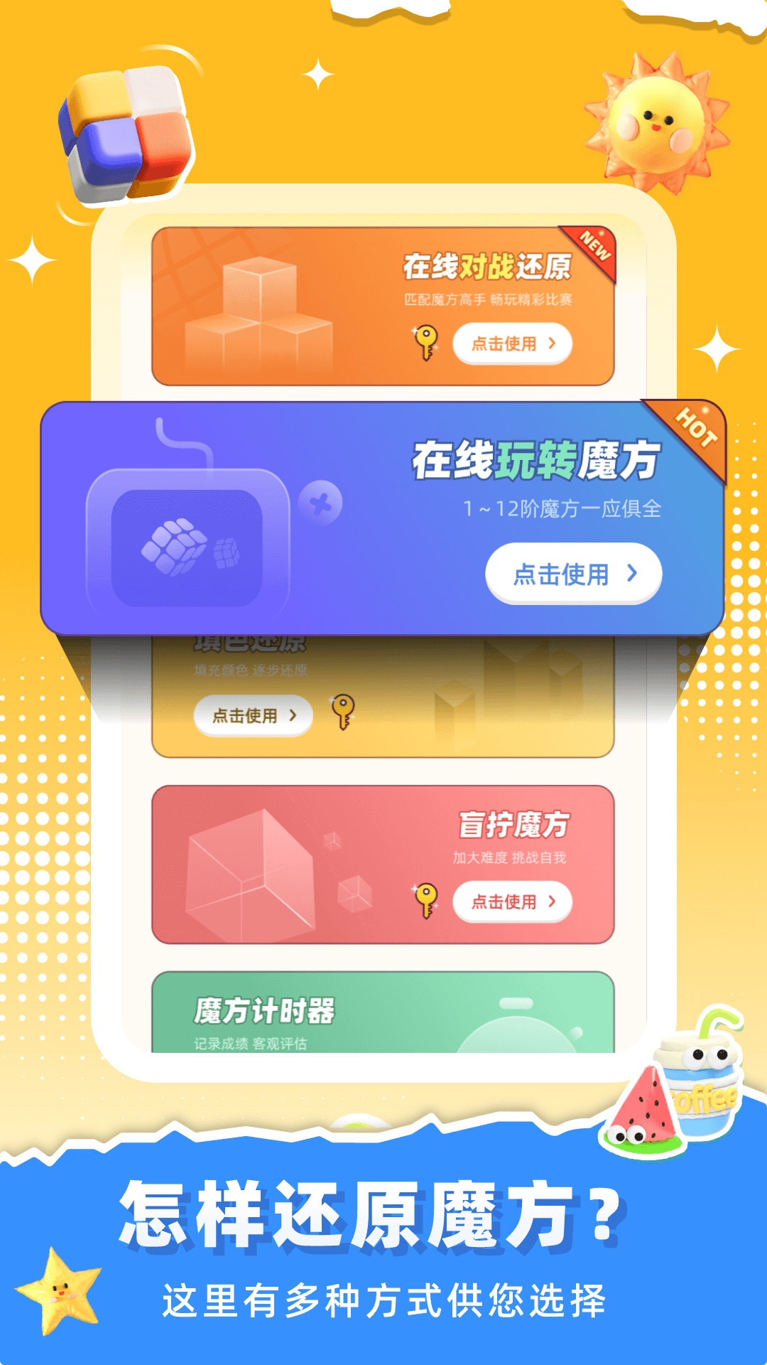 魔方还原下载介绍图