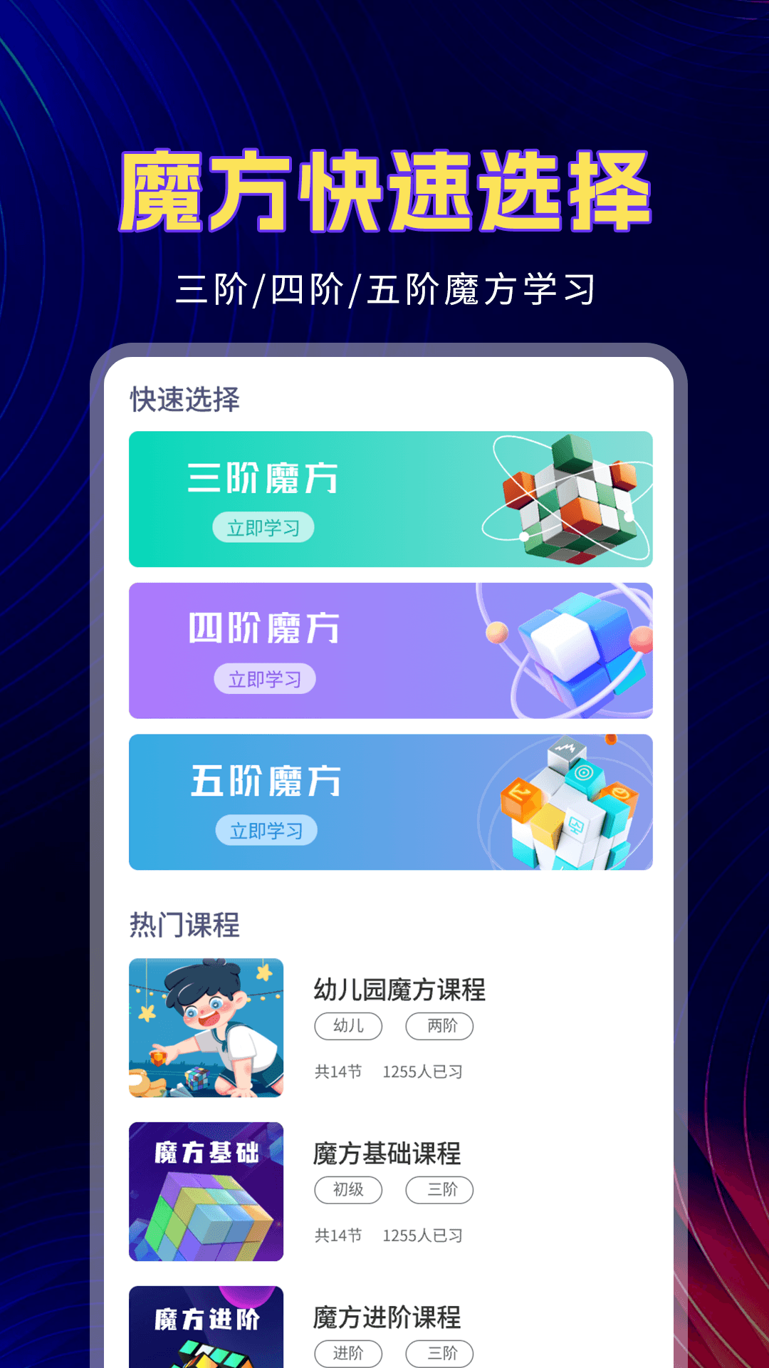 魔方教程app截图