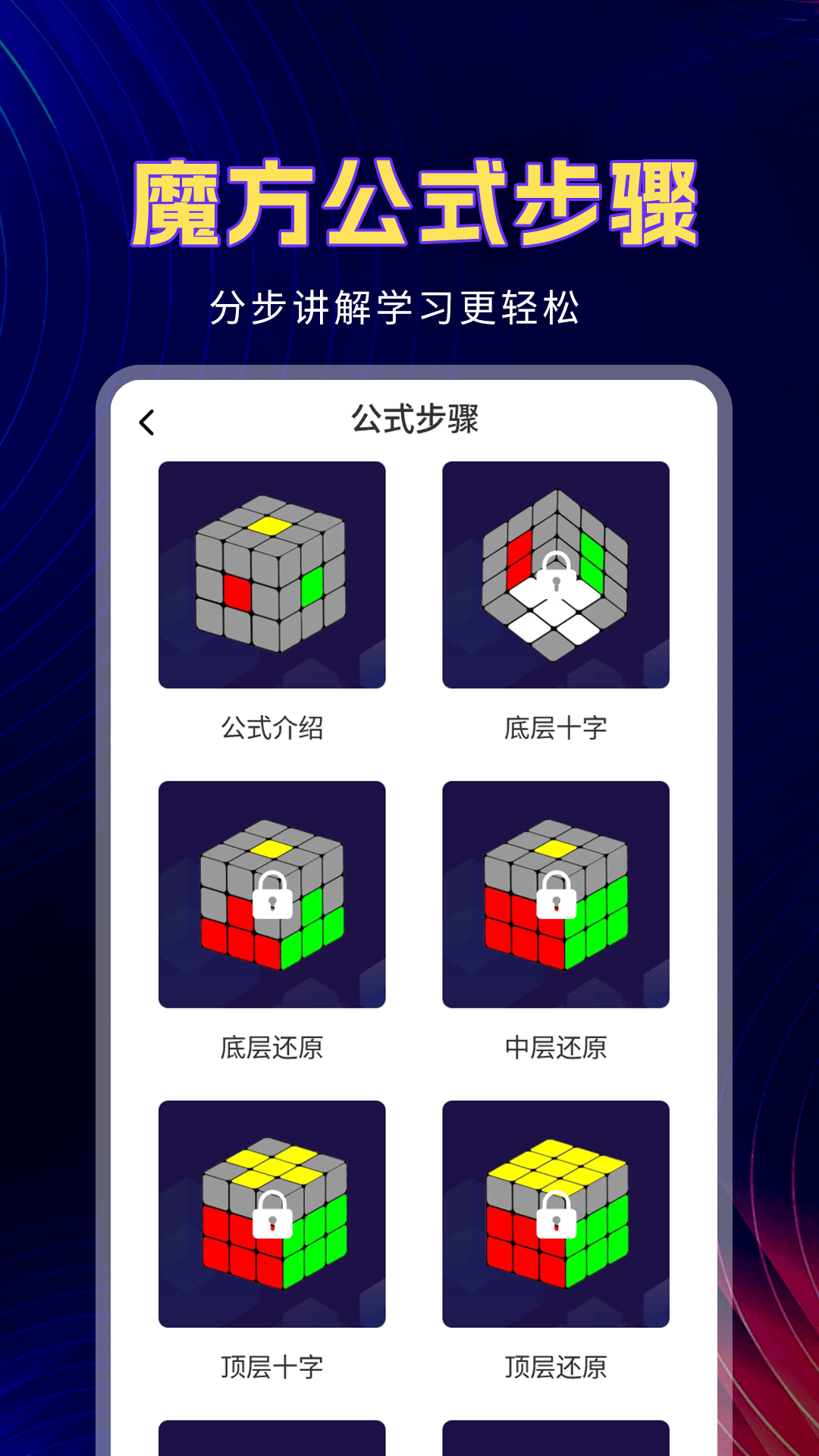 魔方教程app截图