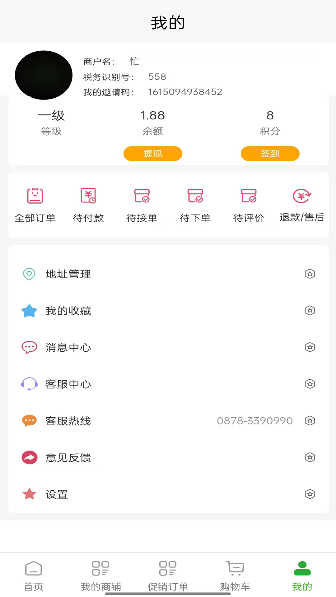 满福嘉服务商户端平台app截图