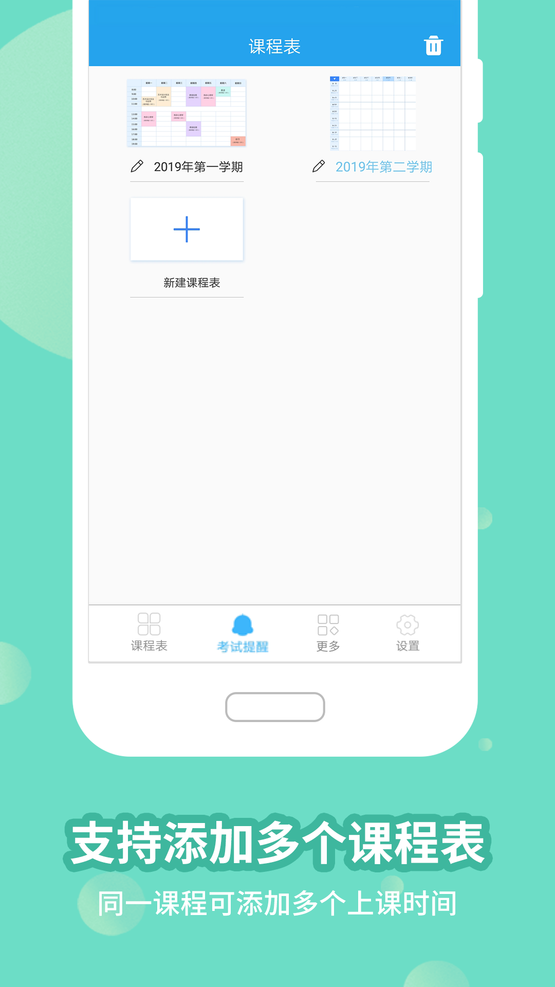 满分课程表app截图