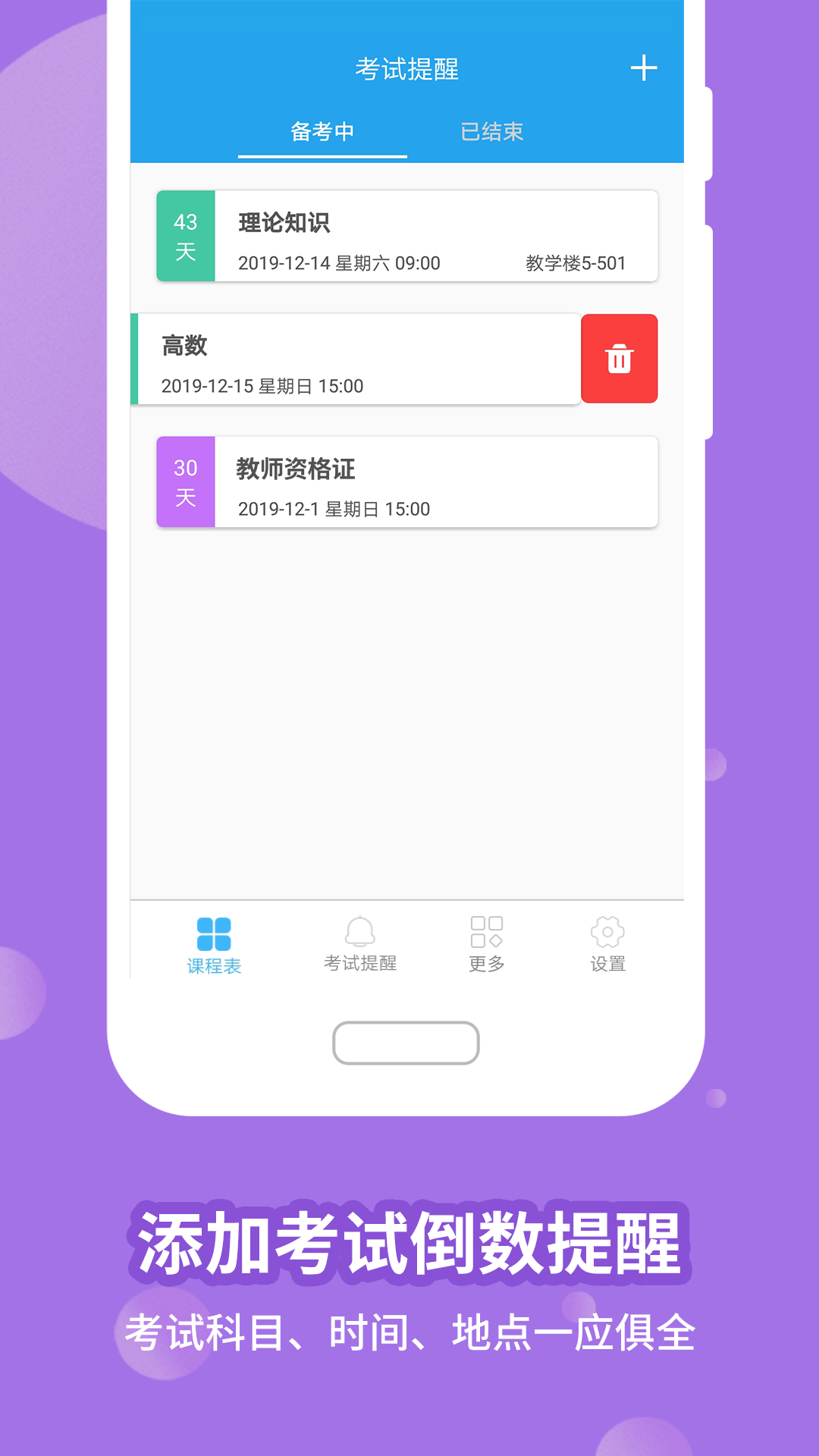 满分课程表app截图