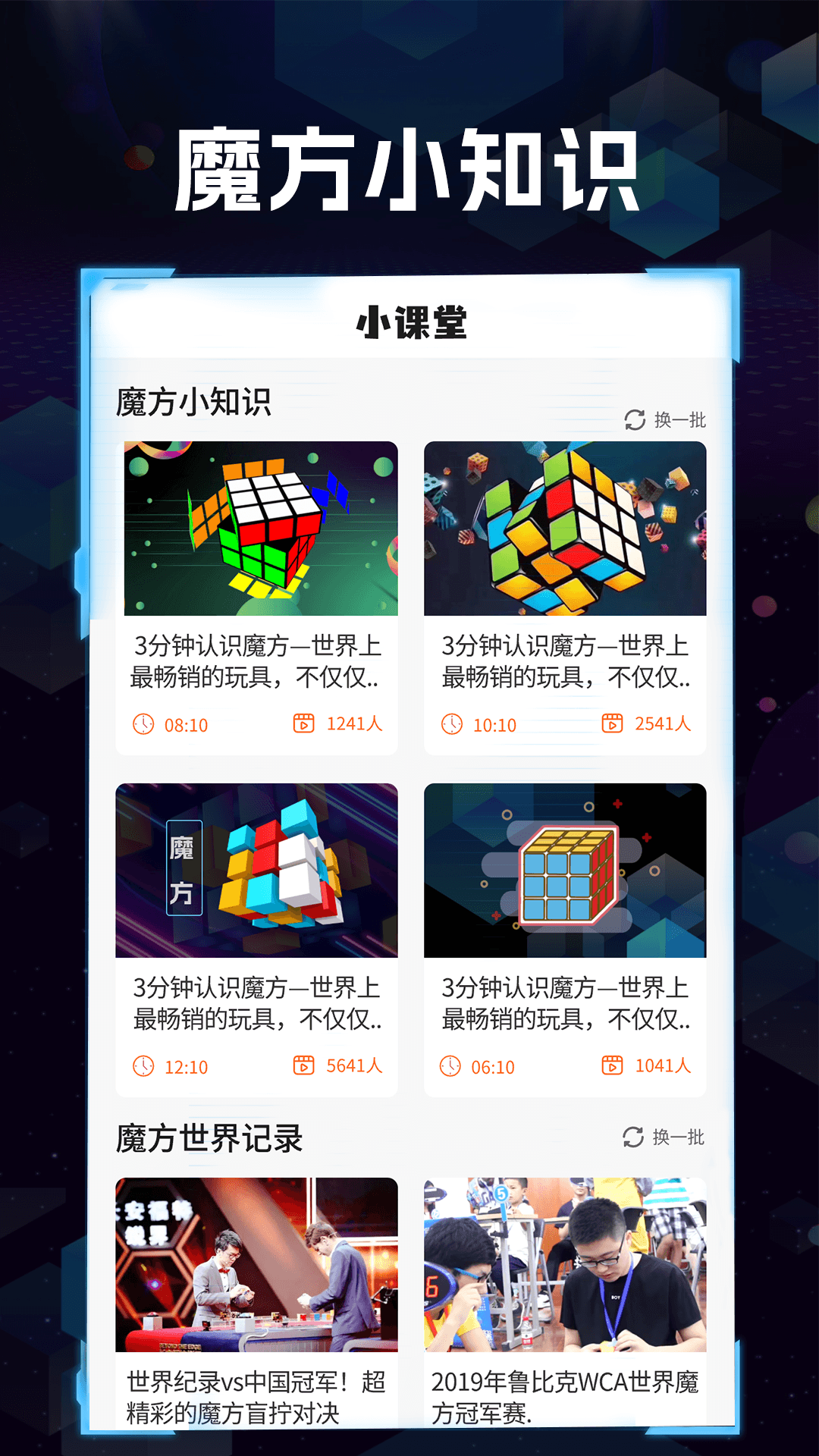 魔方快解app截图