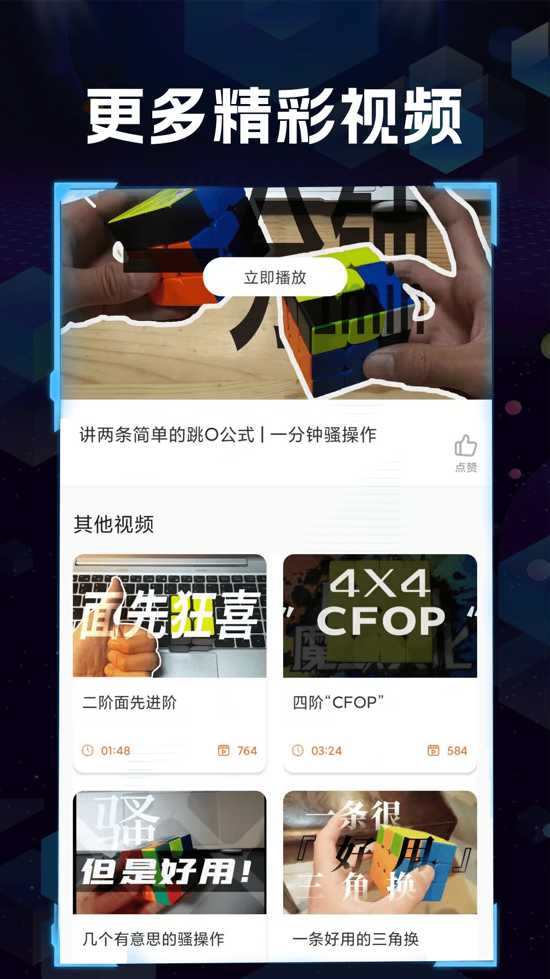 魔方快解app截图