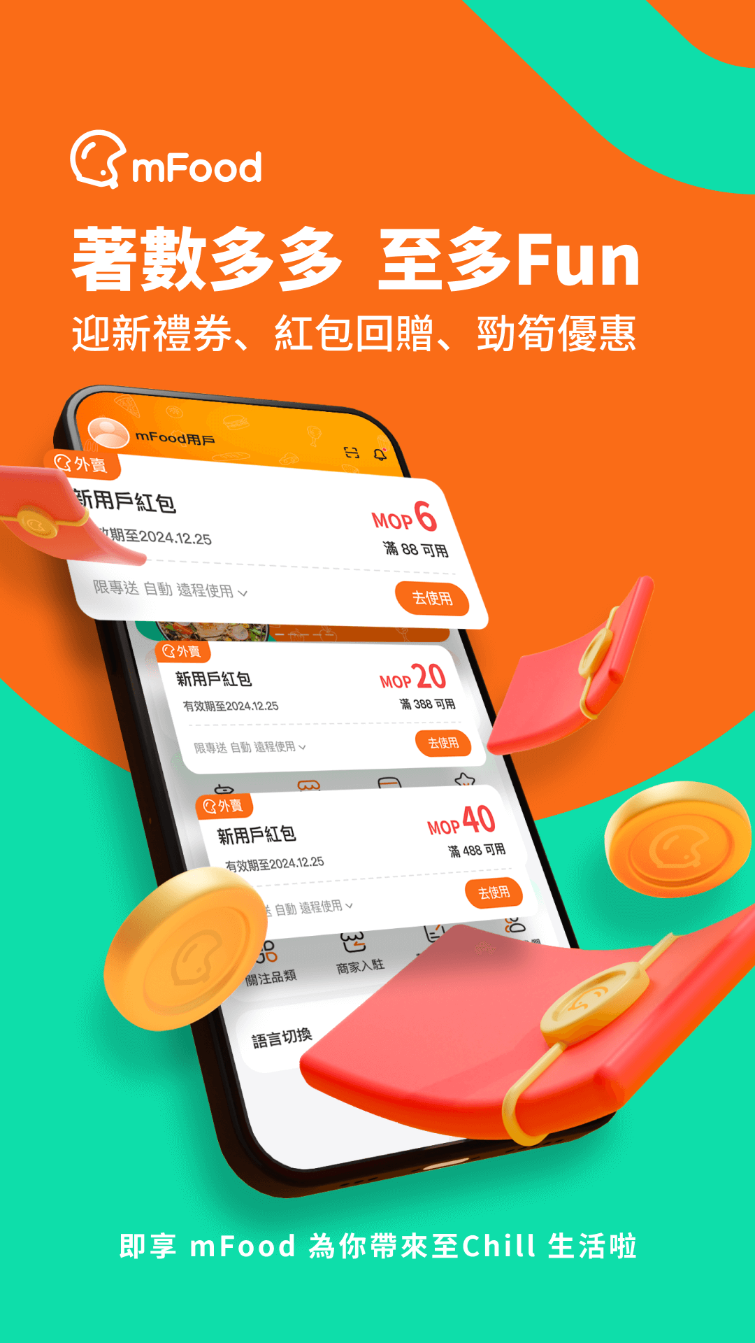 mFood下载介绍图