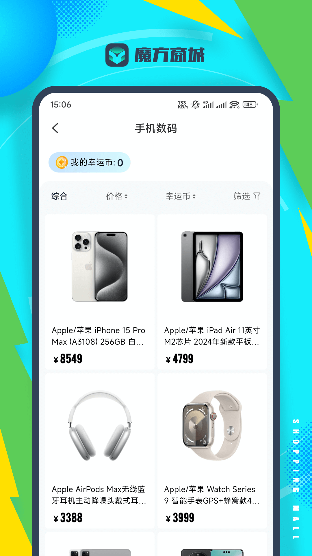 魔方商城下载介绍图