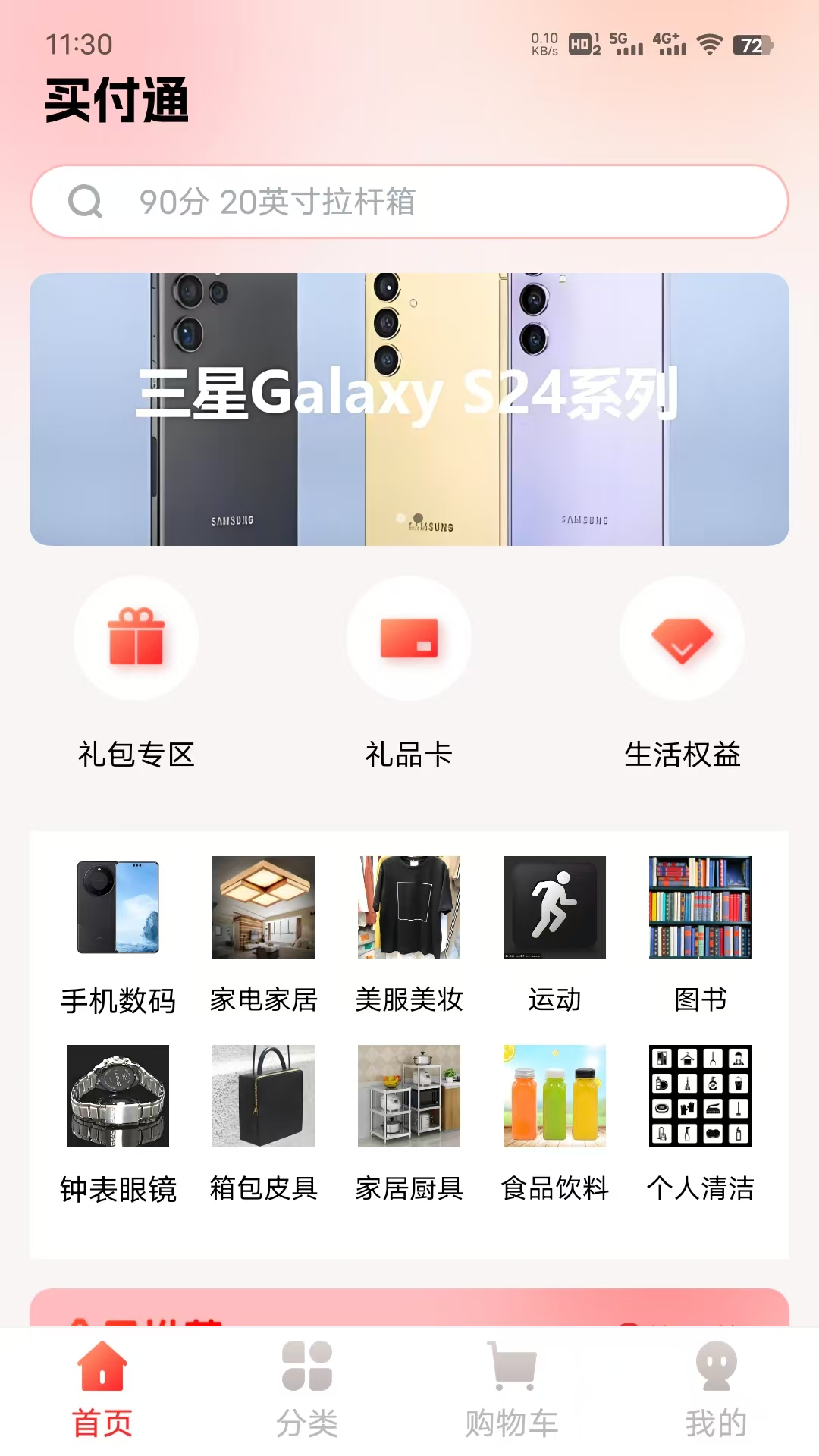 买付通商城app截图