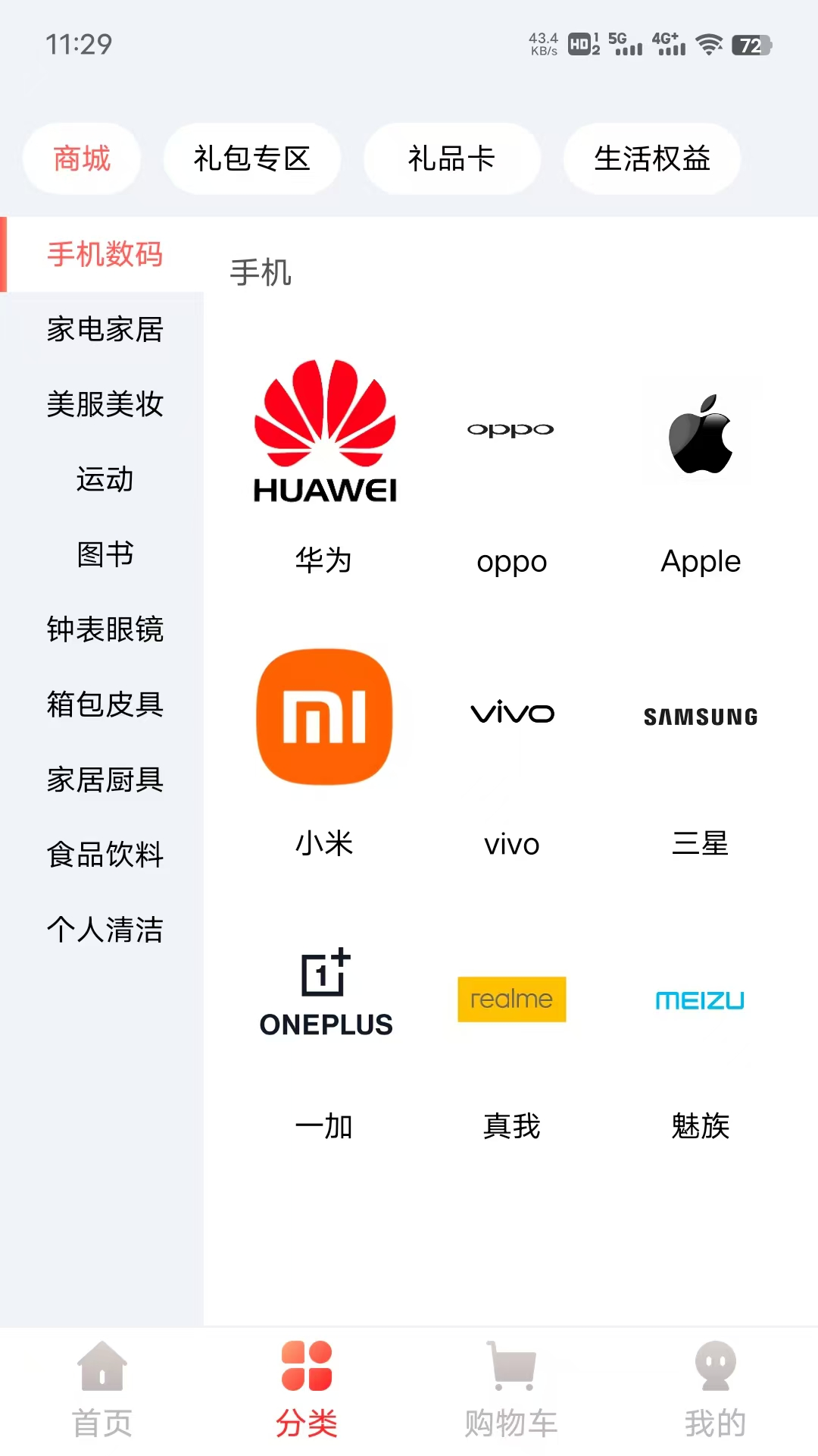 买付通商城app截图