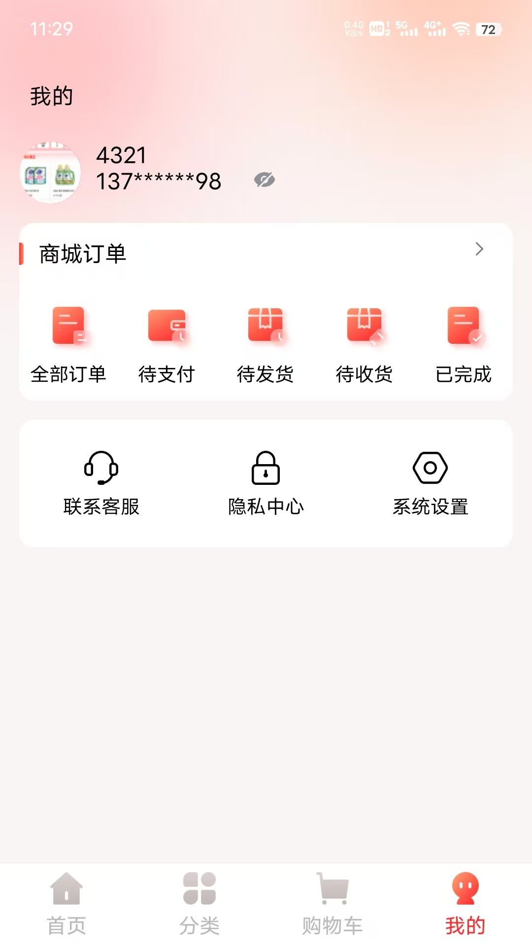 买付通商城app截图