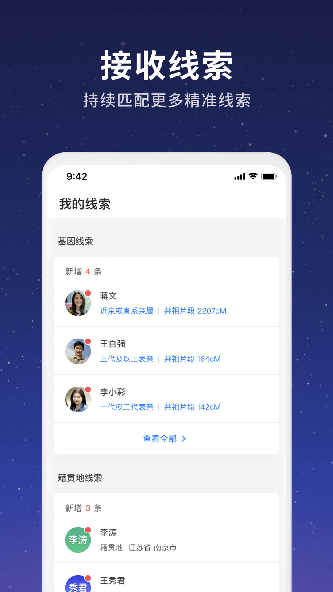 魔方寻亲app截图