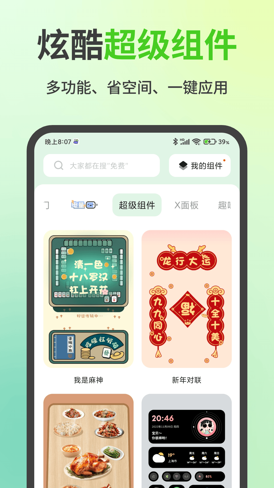 魔法小组件下载介绍图