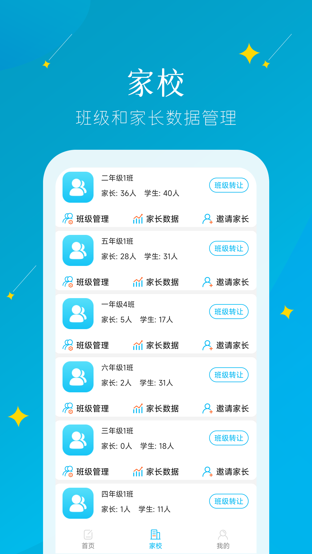 蜜蜂阅读教师端app截图