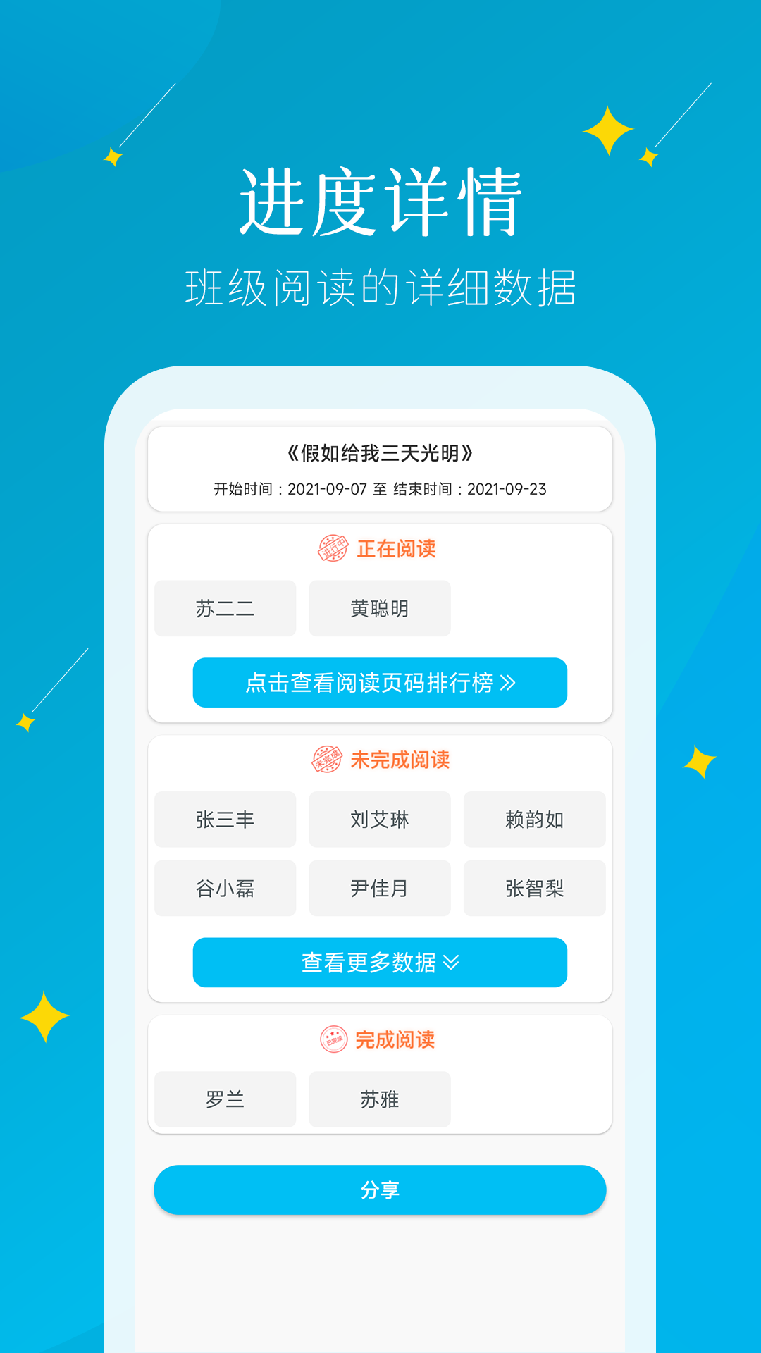 蜜蜂阅读教师端app截图