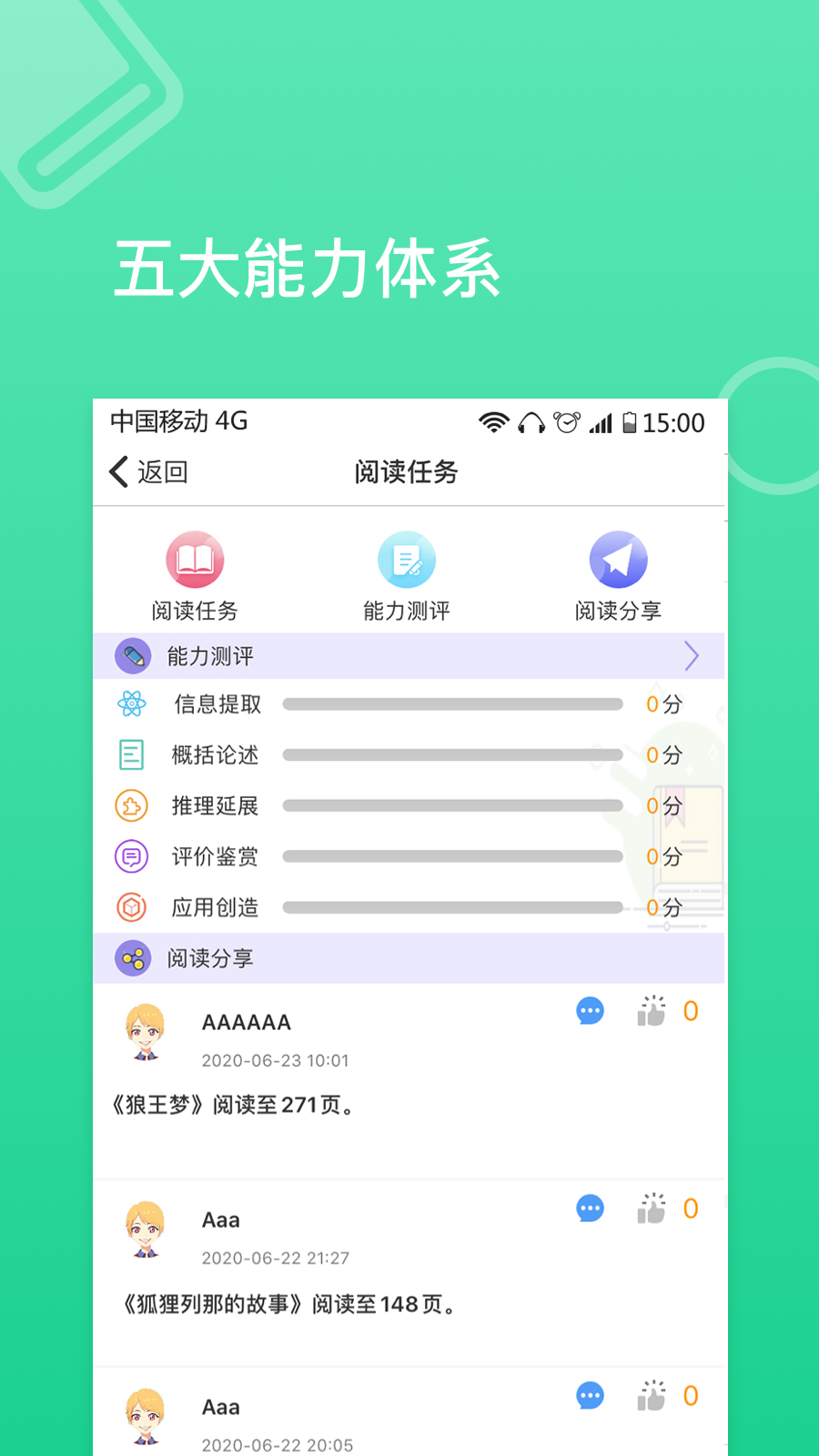 蜜蜂阅读学生端下载介绍图