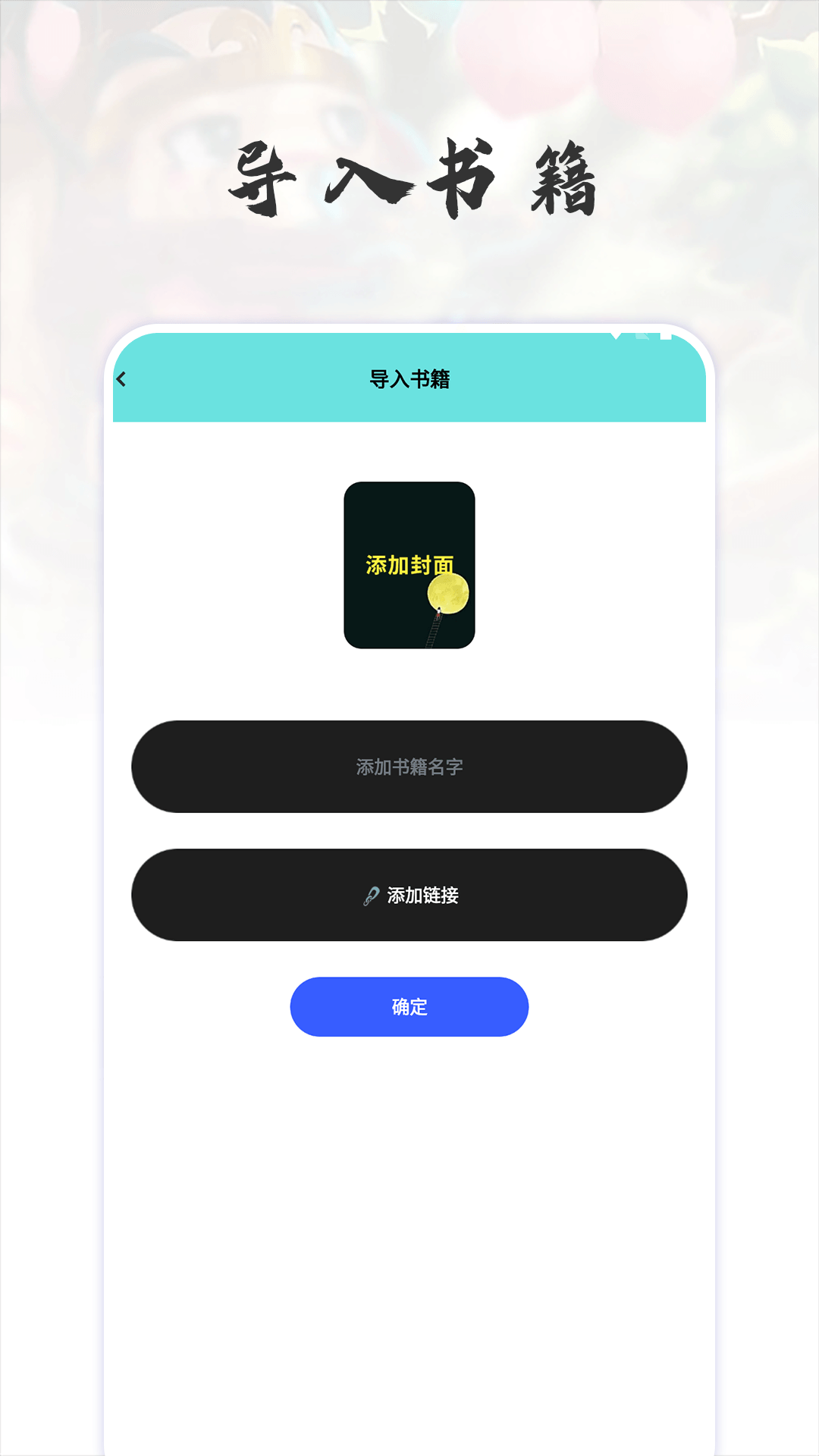 猫番阅读追书神器app截图