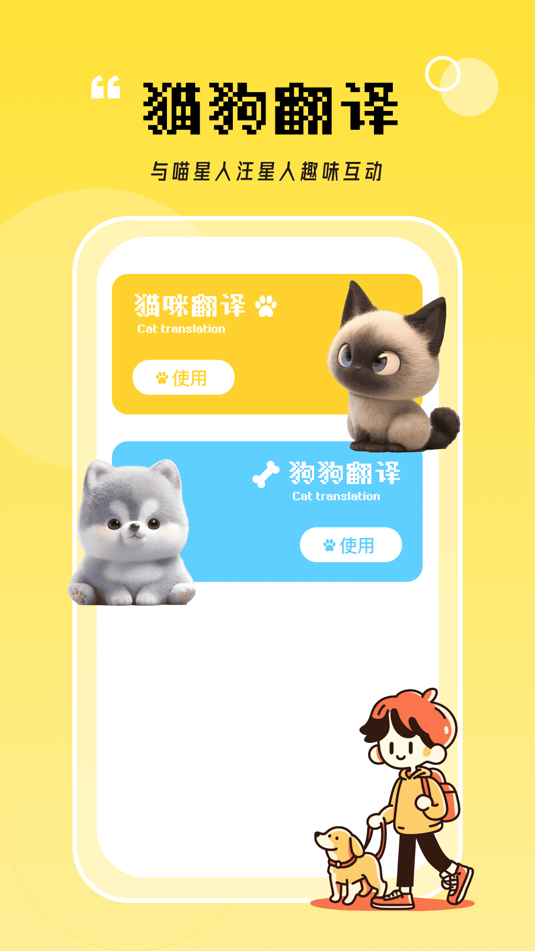 猫翻译器app截图