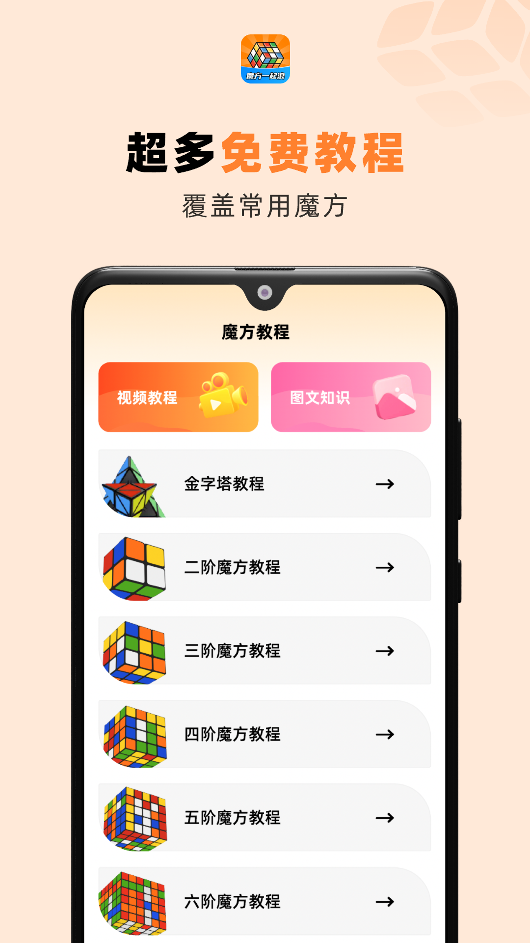 魔方一起浪app截图