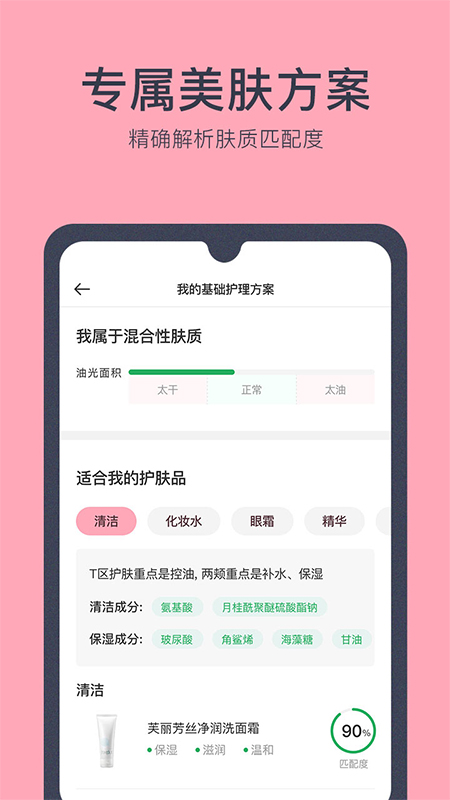 美肤医生下载介绍图