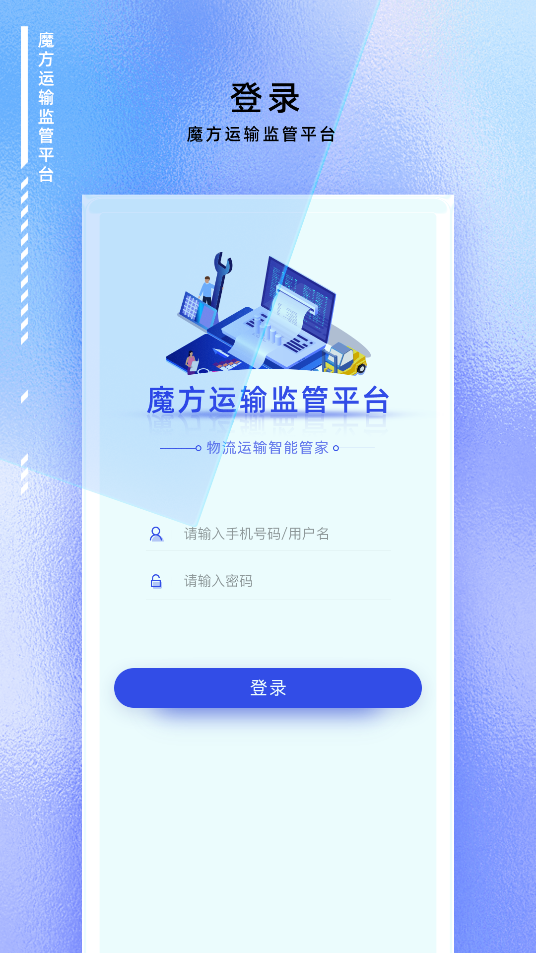 魔方运输监管下载介绍图