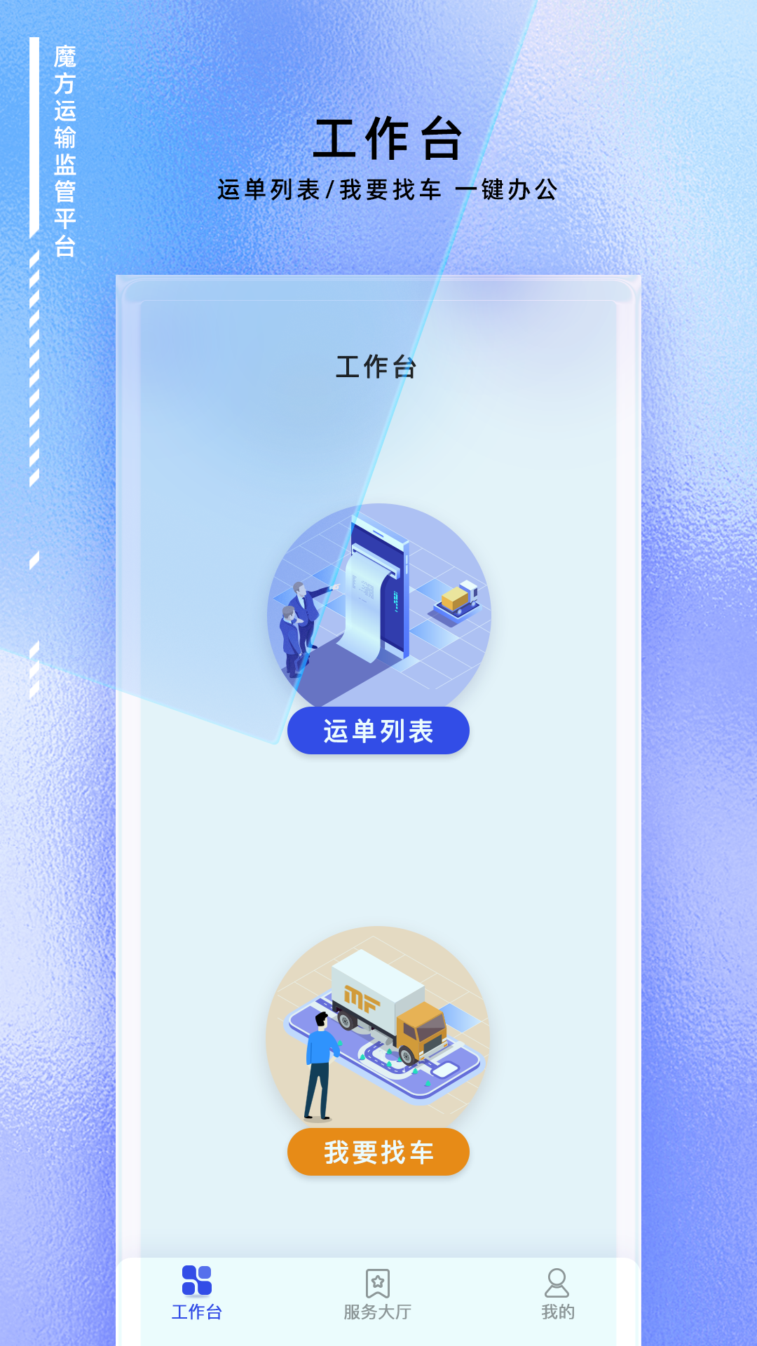 魔方运输监管app截图