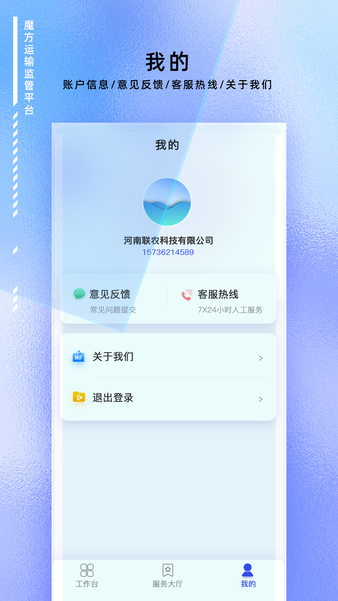 魔方运输监管app截图