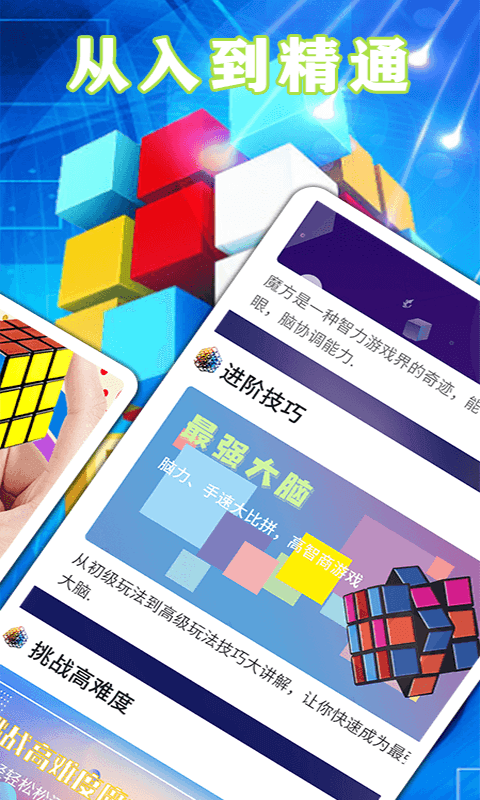 魔方游戏app截图