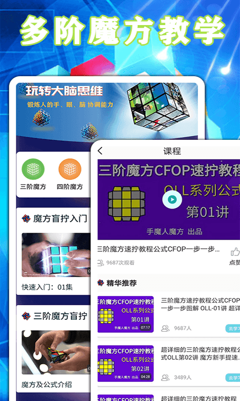 魔方游戏app截图