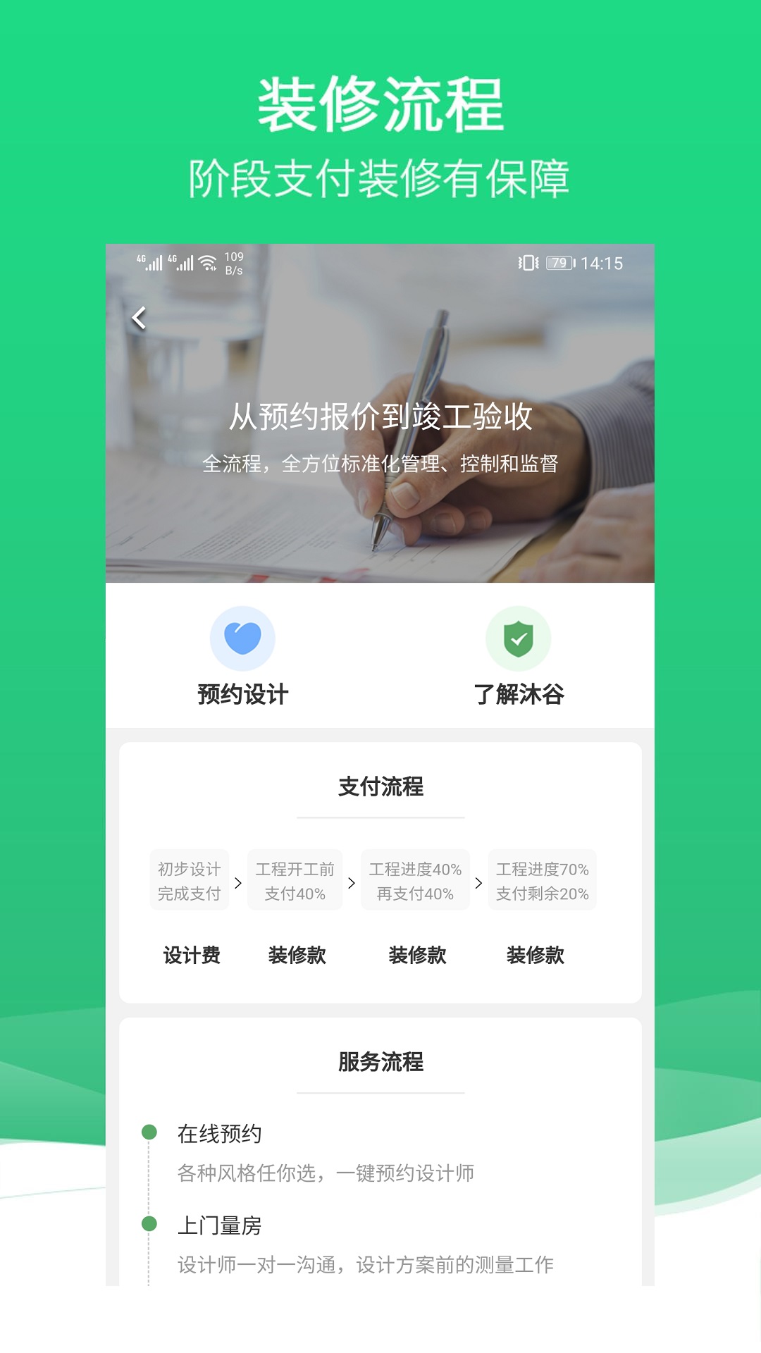 沐谷app截图