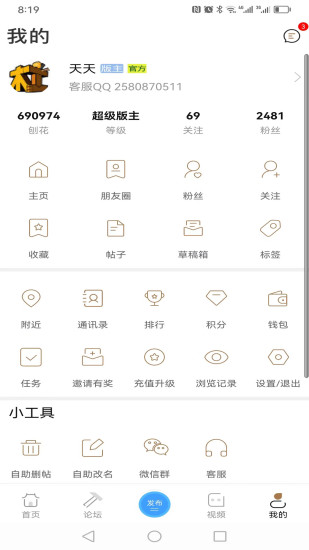 木工爱好者下载介绍图