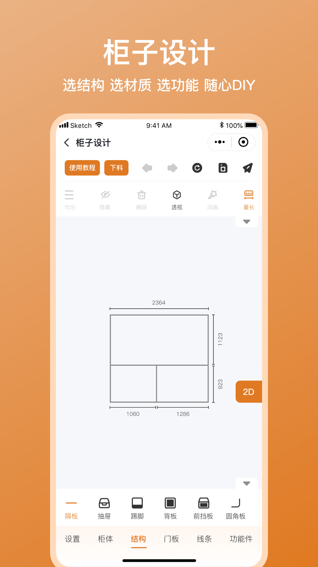 木工宝典app截图