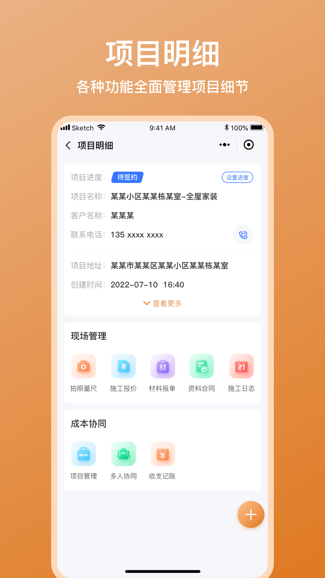 木工宝典app截图