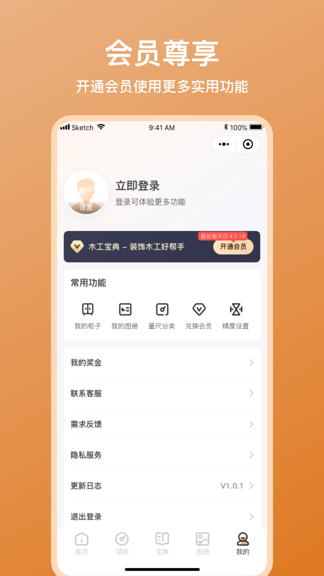 木工宝典app截图