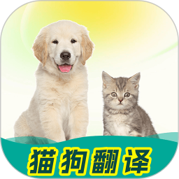 猫狗动物翻译器 v1.1.4