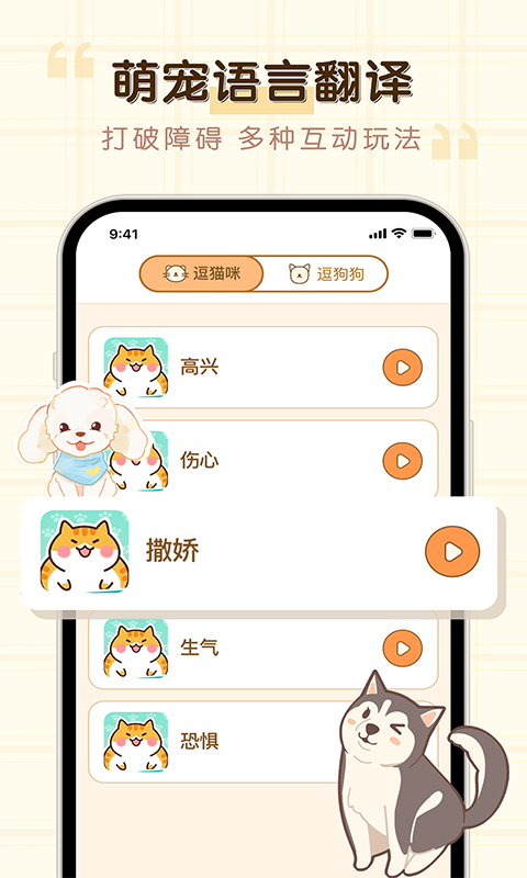 猫狗动物翻译器app截图