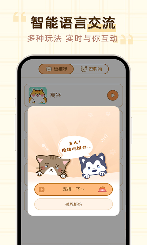 猫狗动物翻译器app截图